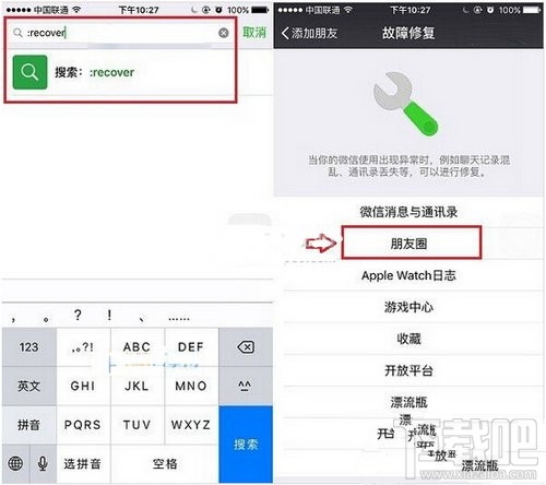 微信崩溃了怎么办？微信崩溃修复教程