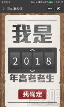 2018微信朋友圈高考准考证图片怎么制作 朋友圈高考准考证图片装逼教程