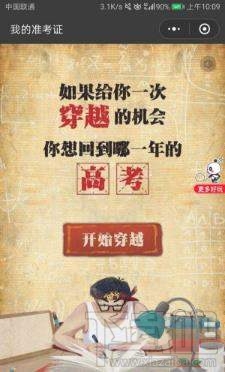 2018微信朋友圈高考准考证图片怎么制作 朋友圈高考准考证图片装逼教程