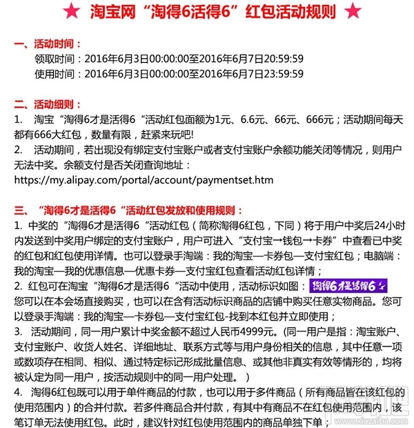 淘宝淘得6才是活的6活动怎么参加