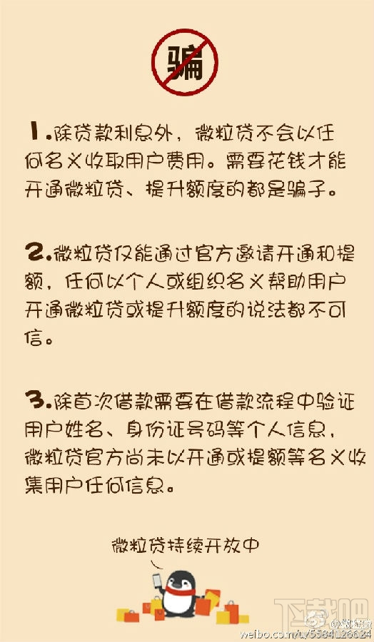 微粒贷为什么无法开通 QQ微粒贷怎么申请开通