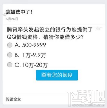 QQ借钱微粒贷利息怎么算？QQ借钱微粒贷怎么开通？QQ借钱微粒贷安全吗？