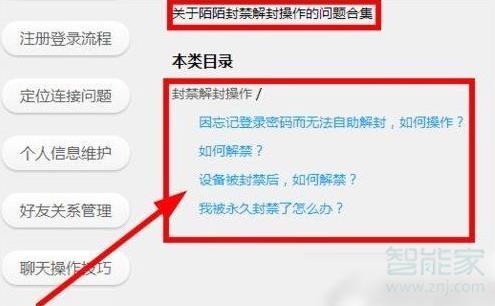 陌陌被永久封号怎么办