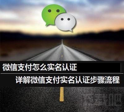 微信怎么实名认证？ 微信实名认证怎么弄？