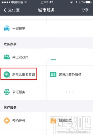支付宝怎么查宝宝名字重名 支付宝怎么查重名