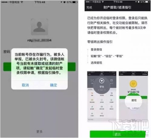 微信帐号被封后怎么提取零钱 微信被封号零钱提取方法