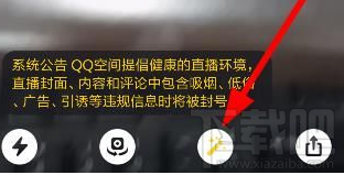 QQ空间直播怎么美颜 手机QQ空间直播有美颜功能吗