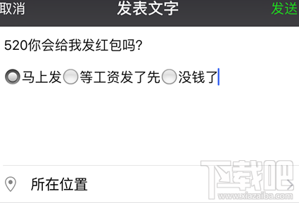 微信朋友圈选择题说说怎么发表 微信朋友圈选择题说说编辑教程