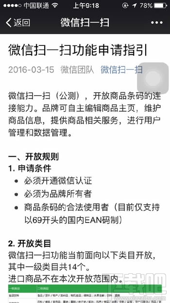 微信与商品条码连接怎么开启 微信扫一扫商品条码公测内容