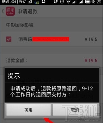 百度糯米怎么退款 手机百度糯米未消费订单申请退款教程