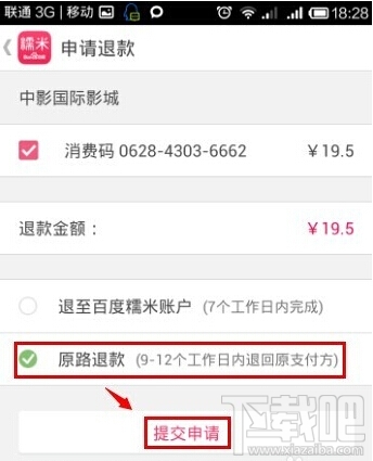 百度糯米怎么退款 手机百度糯米未消费订单申请退款教程