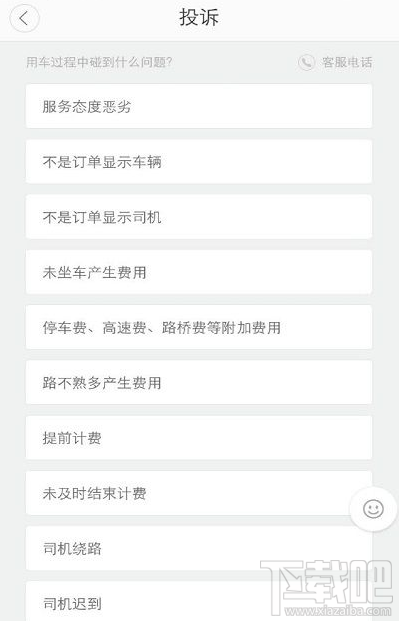 滴滴出行怎么投诉司机 滴滴出行投诉快车司机方法