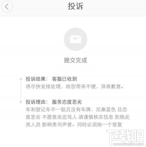 滴滴出行怎么投诉司机 滴滴出行投诉快车司机方法