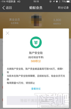 蚂蚁会员积分有什么用 支付宝蚂蚁会员积分怎么兑账户安全险