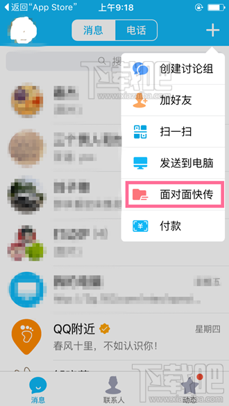 手机qq怎么面对面快传文件 手机QQ面对面扫二维码收文件使用教程