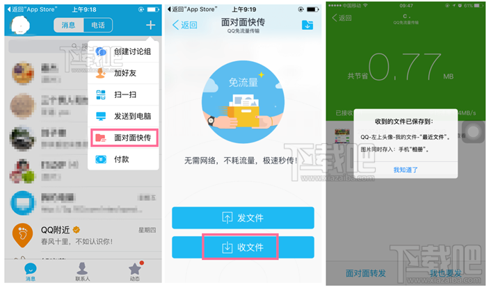 手机qq怎么面对面快传文件 手机QQ面对面扫二维码收文件使用教程