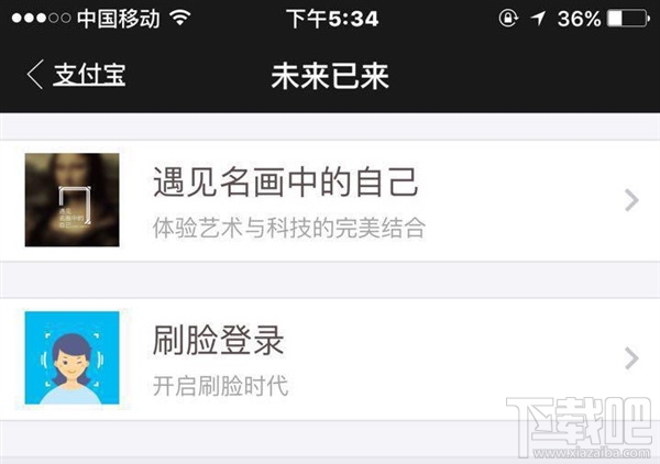支付宝开启刷脸新时代 超有趣新功能上线：遇见名画中的自己