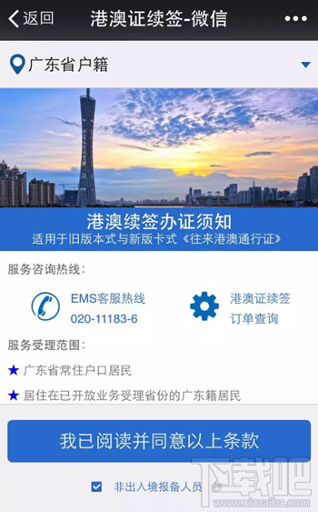 微信怎么办理港澳通行证续签 手把手教你办理港澳通行证续签方法