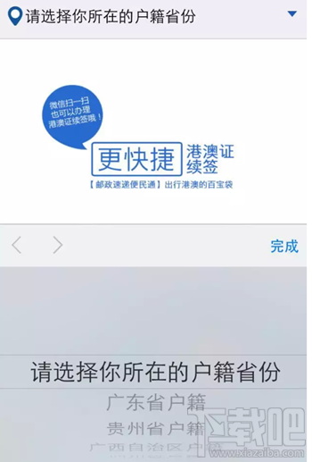 微信怎么办理港澳通行证续签 手把手教你办理港澳通行证续签方法