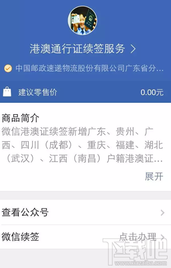 微信怎么办理港澳通行证续签 手把手教你办理港澳通行证续签方法