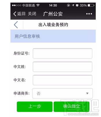 微信可以办护照 微信怎么办理护照 手把手教你微信办理护照教程