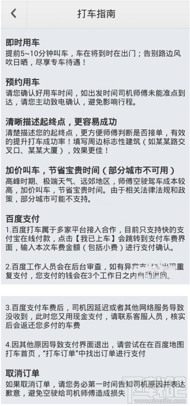 百度专车教程 百度专车详细使用攻略