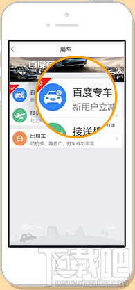 百度专车怎么用 百度专车在哪打开