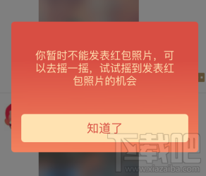 微信除夕讨红包为什么发不了 微信除夕红包照片怎么发