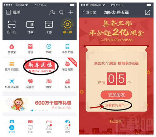 支付宝“五福卡”集齐后红包哪里领取 支付宝福卡红包领取方法