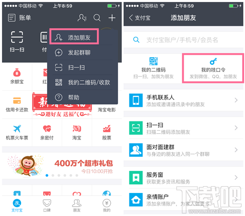 支付宝吱口令怎么方便快捷加好友 吱口令支付宝涨粉工具