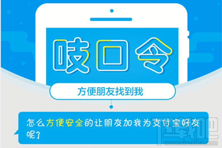 支付宝吱口令怎么方便快捷加好友 吱口令支付宝涨粉工具