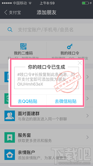 支付宝吱口令怎么方便快捷加好友 吱口令支付宝涨粉工具