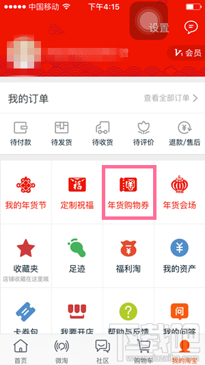 2016淘宝年货购物券哪里领取 2016淘宝年货购物券领取教程