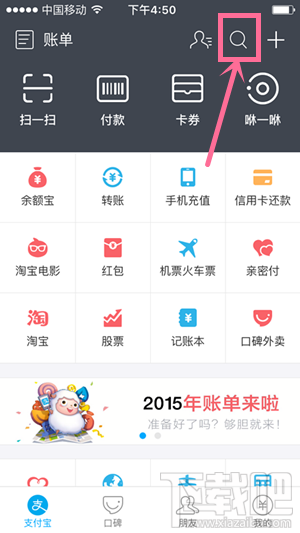 支付宝个人年度账单哪里查看 支付宝2015年度账单查询教程
