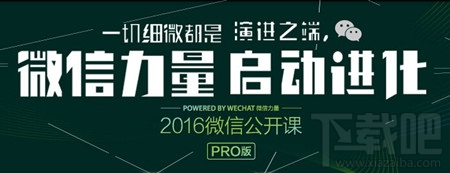 微信公开课pro版为什么打不开 《我和微信的故事》打不开解决方法