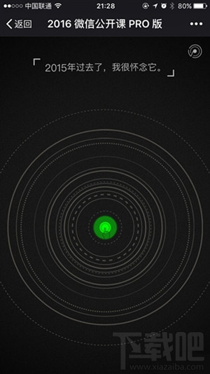 微信公开课pro版为什么打不开 《我和微信的故事》打不开解决方法