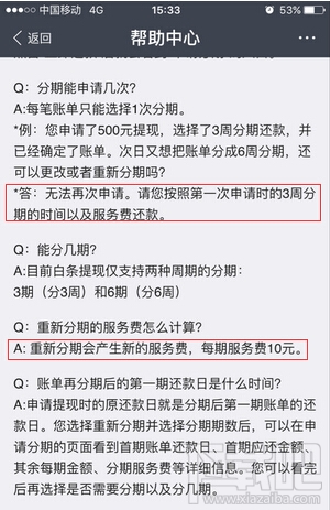 支付宝来分期利息多少钱 支付宝来分期利率利息怎么计算