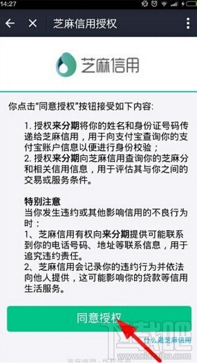 支付宝来分期怎么注册 支付宝来分期注册图文教程