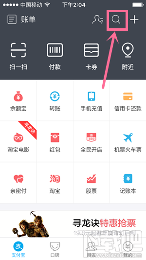支付宝电费红包哪里领取 支付宝电费红包领取方法