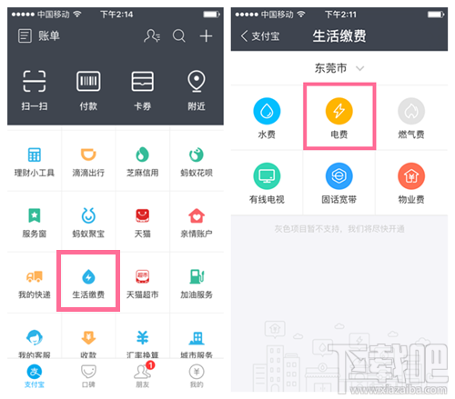 支付宝电费红包哪里领取 支付宝电费红包领取方法