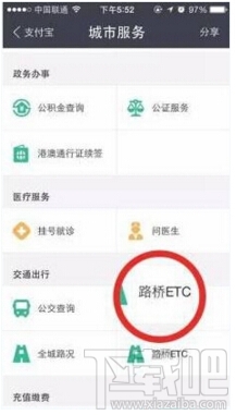 支付宝ETC缴费功能在哪里 支付宝ETC缴费功能怎么用
