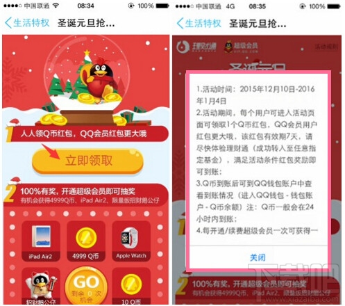 手机QQ会员圣诞元旦抢红包领Q币入口 qq会员圣诞元旦抢红包领Q币玩法