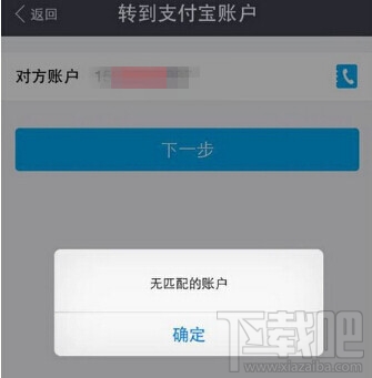 支付宝无匹配的账户是什么意思 支付宝转账失败解决办法