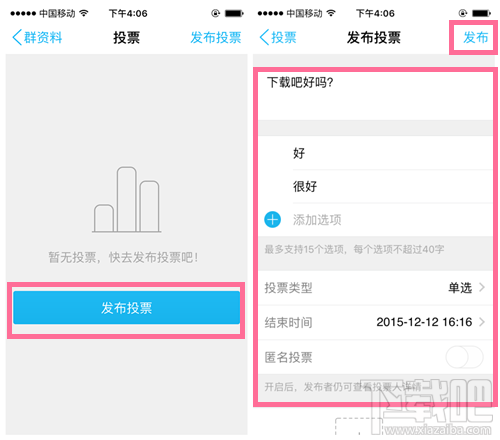 手机QQ怎么发起投票 手机QQ投票功能使用教程
