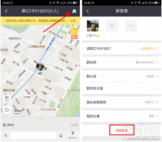 百度地图“一路同行”怎么解散群 百度地图解散同行群组教程