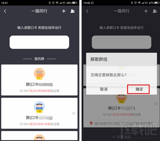百度地图“一路同行”怎么解散群 百度地图解散同行群组教程