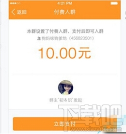 手机QQ付费群怎么设置 手机qq付费群设置教程