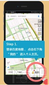百度地图新功能“一路同行”怎么用 百度地图同行功能使用教程