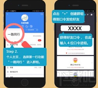 百度地图新功能“一路同行”怎么用 百度地图同行功能使用教程