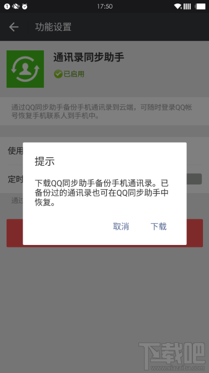 微信备份通讯录在哪 微信怎么备份通讯录